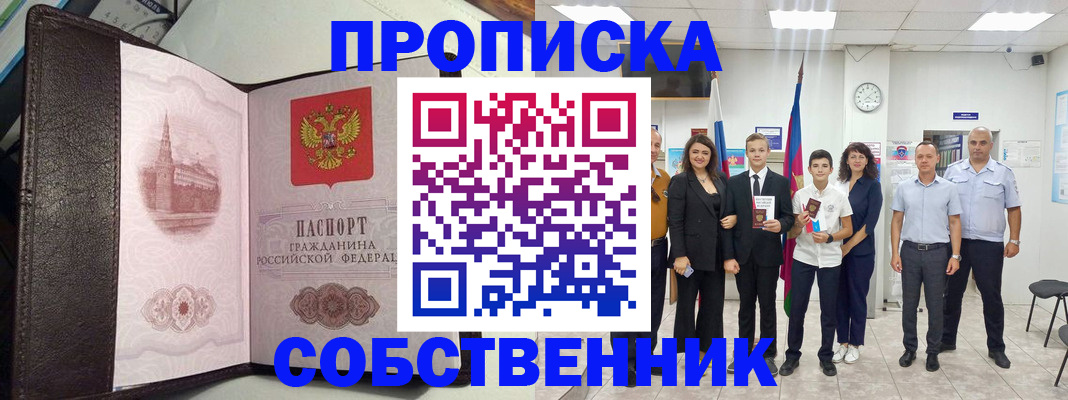 временная регистрация собственник в Нижнеудинске